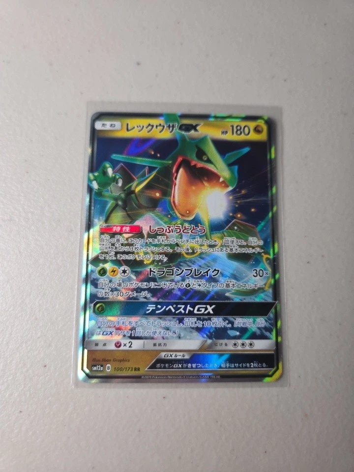 即日発送 レックウザGX 20枚 SM12a 100/173 Rayquaza GX 100/173 Sm12a: Tag Team GX: Tag All Stars for sale | eBay