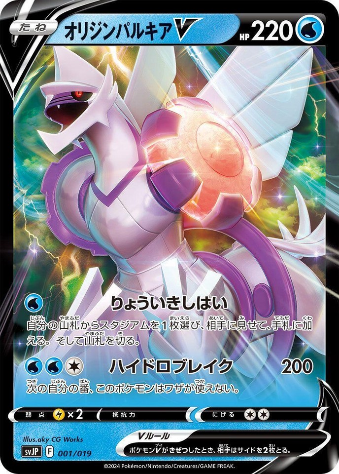 Origin Forme Palkia V 001/019 Sv: Chien-Pao Ex Battle Master Deck