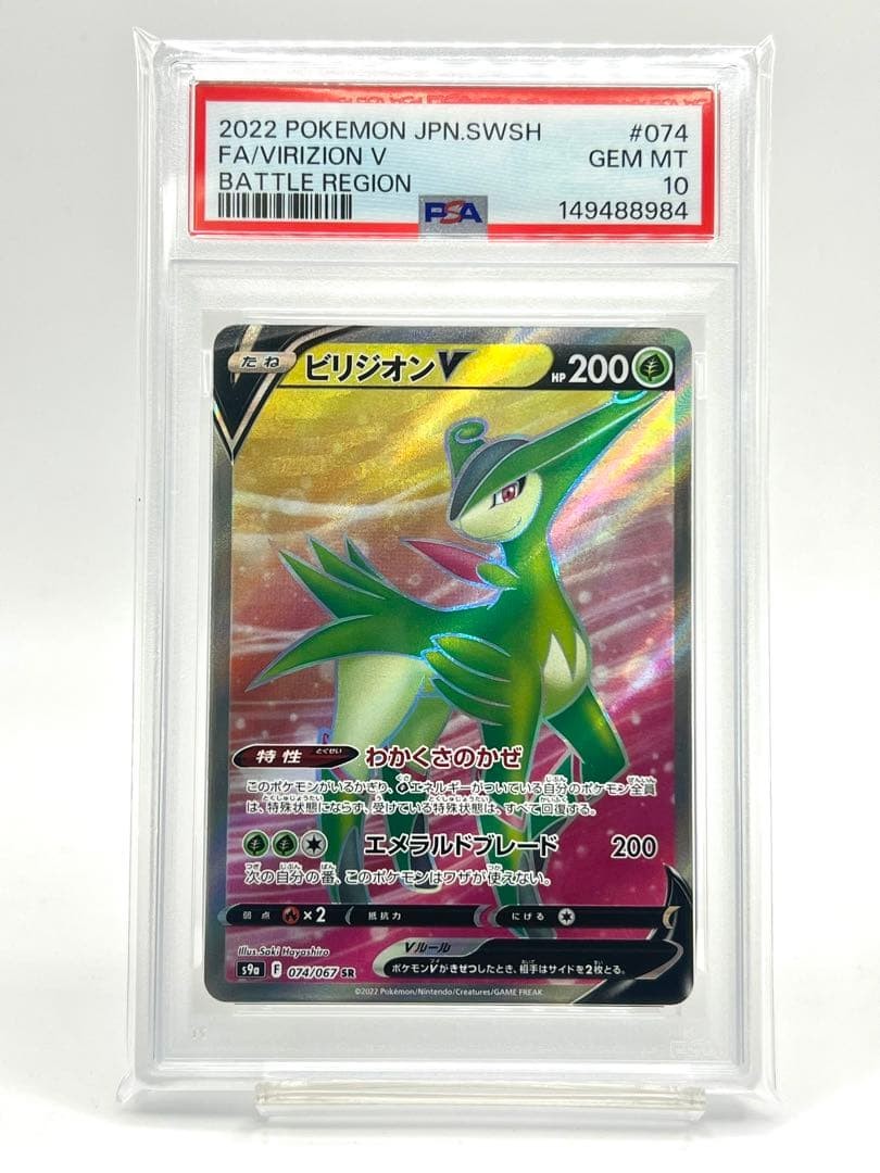 Pokemon Card Virizion V SR 074/067 Battle Region Japanese Promo PSA 10 Gem Mint