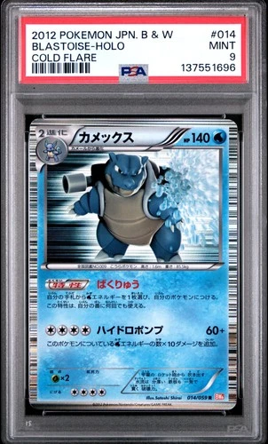 2012 POKEMON JPN B&W COLD FLARE #014 BLASTOISE-HOLO PSA 9