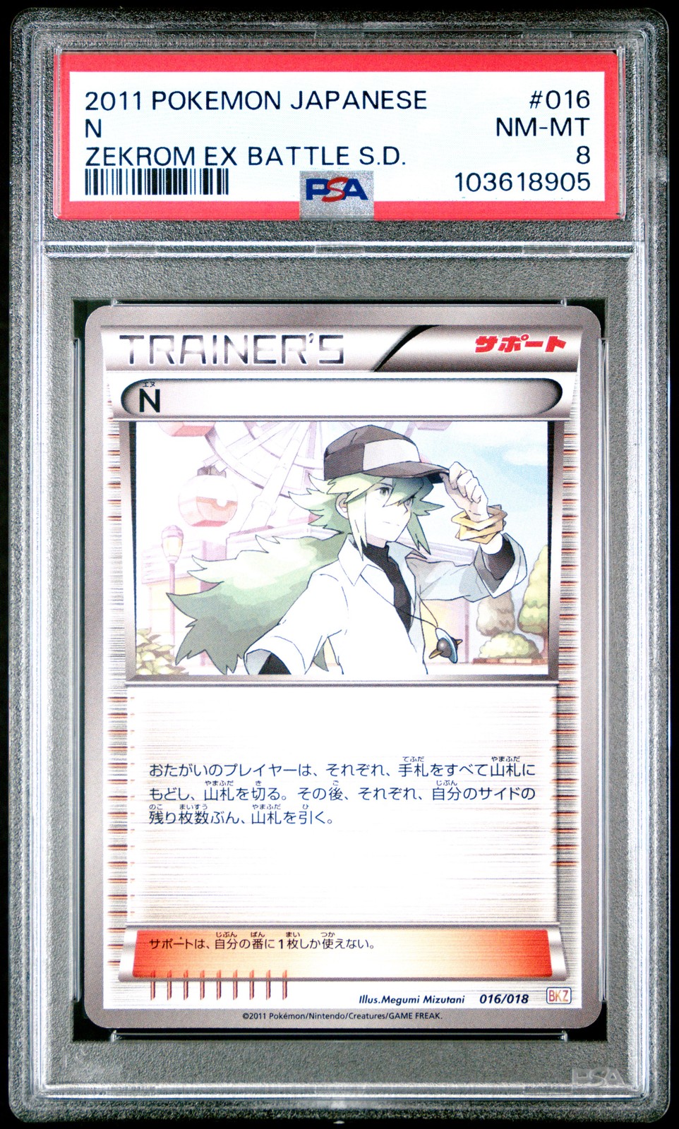 2011 POKEMON JPN ZEKROM EX BATTLE STRENGTH DECK #016 N PSA 8