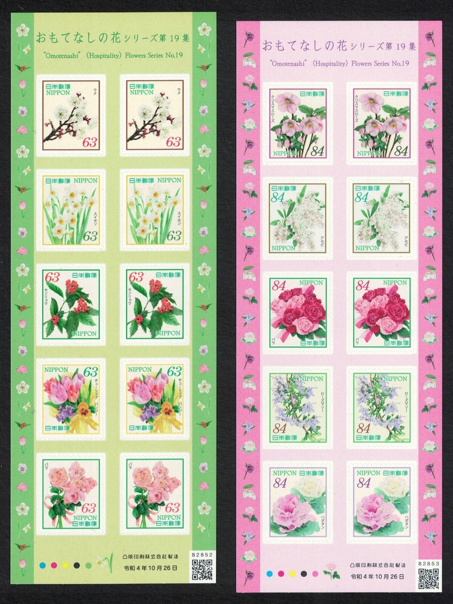 ２セット JAPAN 2022 'OMOTENASHI' HOSPITALITY FLOWERS SERIES 19 63 & 84 YEN