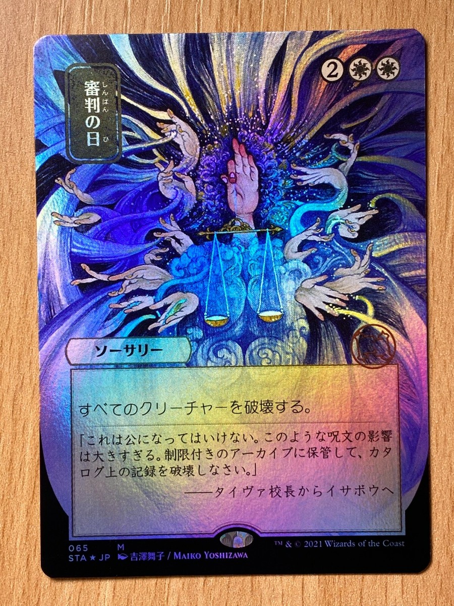 Japanese Strixhaven Mystical Archive (FOIL) - Magic the Japanese Strixhaven Mystical Archive (FOIL) - Magic the