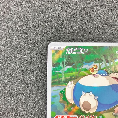 Snorlax AR 181/165 - SV2a Pokemon Card 151 Pokemon Card Japanese
