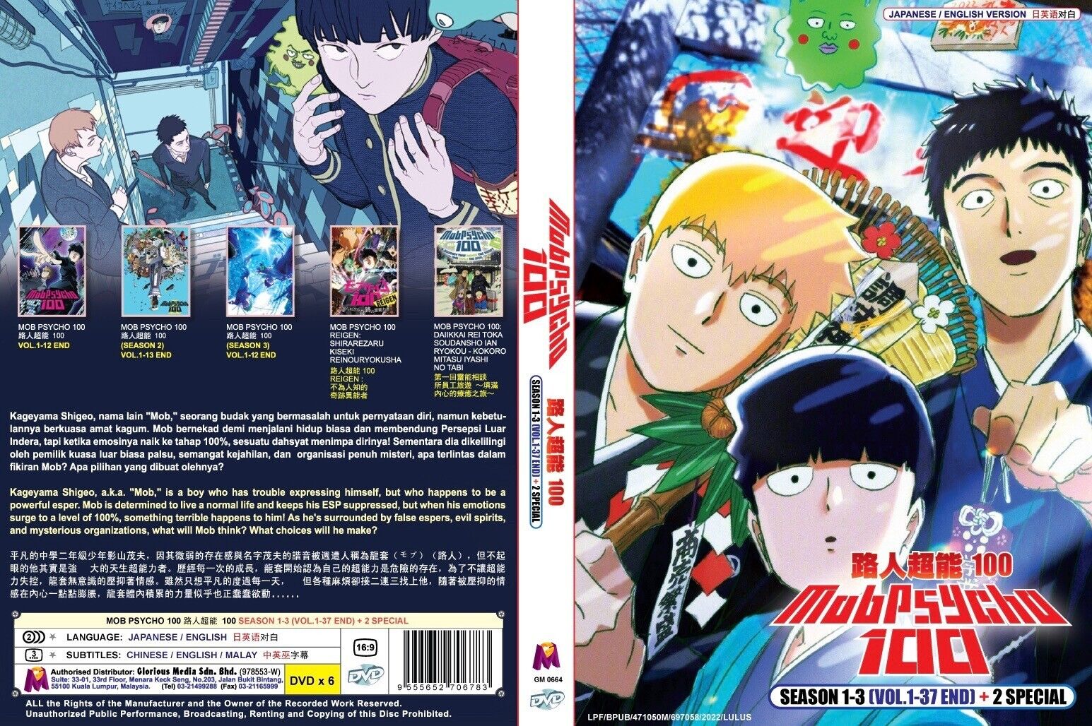 Mob Psycho 100 (Season 1-3: VOL.1-37 + 2 Special) ~ English Dubbed Version  ~ DVD