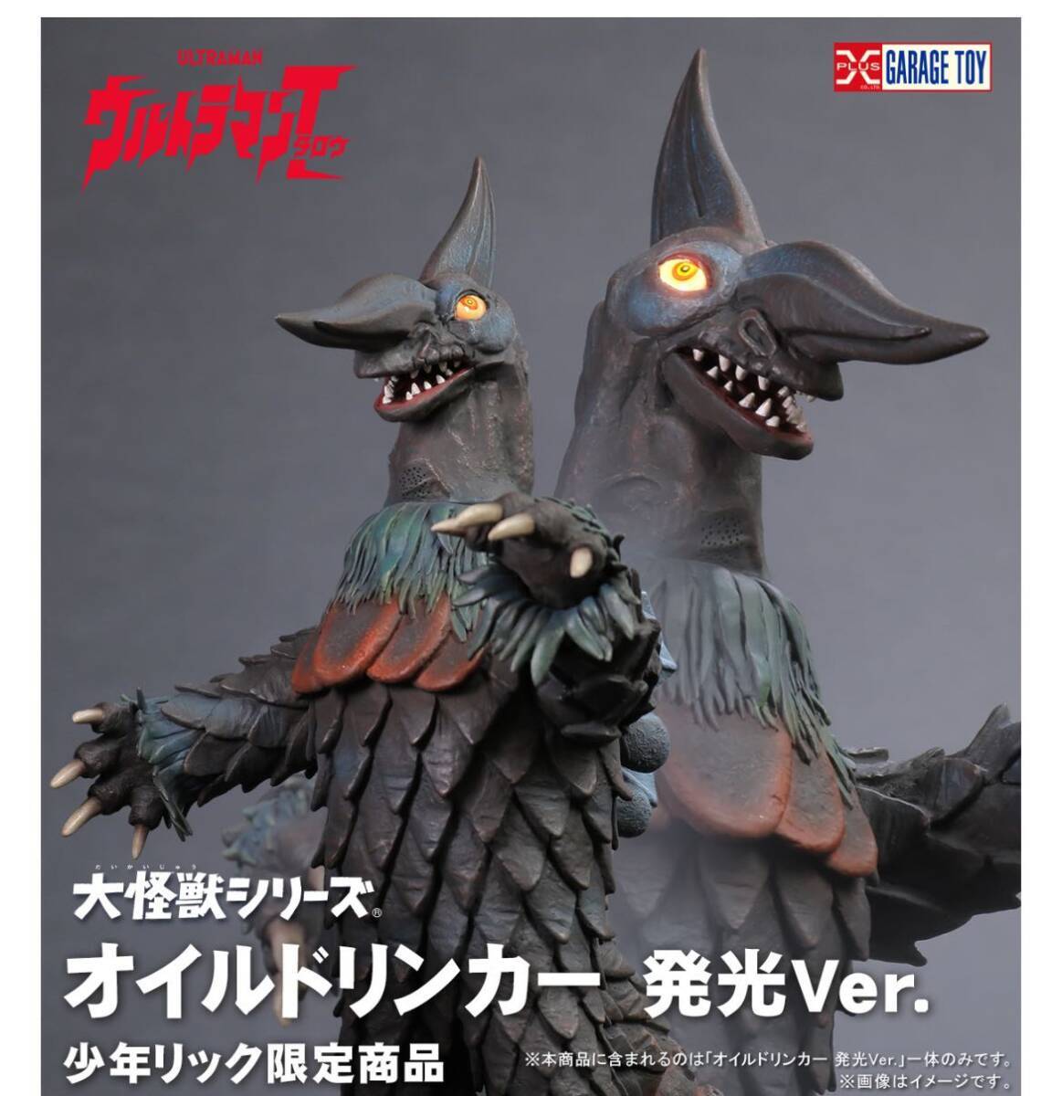 NEW X-Plus Large Monster Series Oil Drinker Light up ver. Figure Ultraman Japan NEW X-Plus Large Monster Series Oil Drinker Light up ver. Figure Ultraman Japan