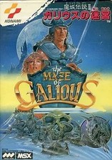 [Used] MSX Cartridge ROM Software Magic Castle Legend 2 Galius' Labyrinth