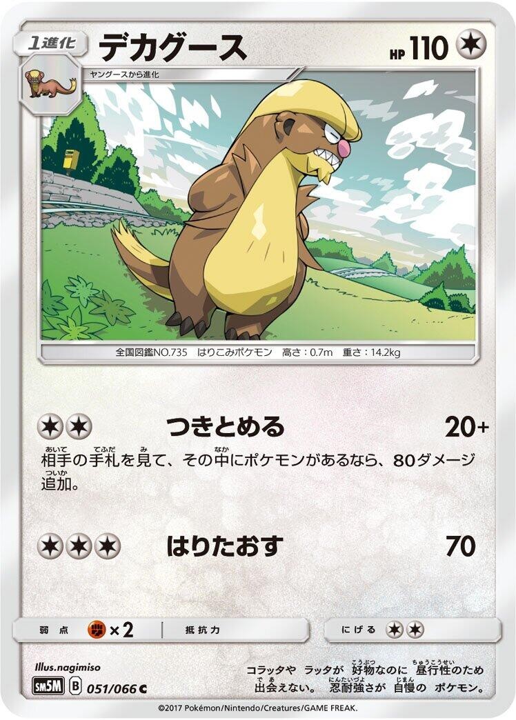 Gumshoos 051/066 Common SM5M: Ultra Moon Near Mint
