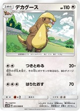 Gumshoos 051/066 Common SM5M: Ultra Moon Near Mint