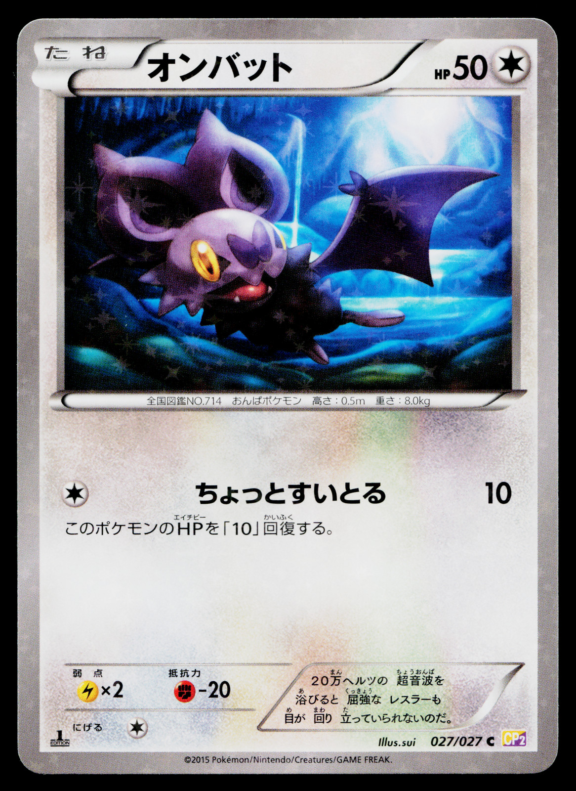 NOIBAT 027/027 LEGENDARY SHINE COLLECTION JAPANESE POKEMON TCG