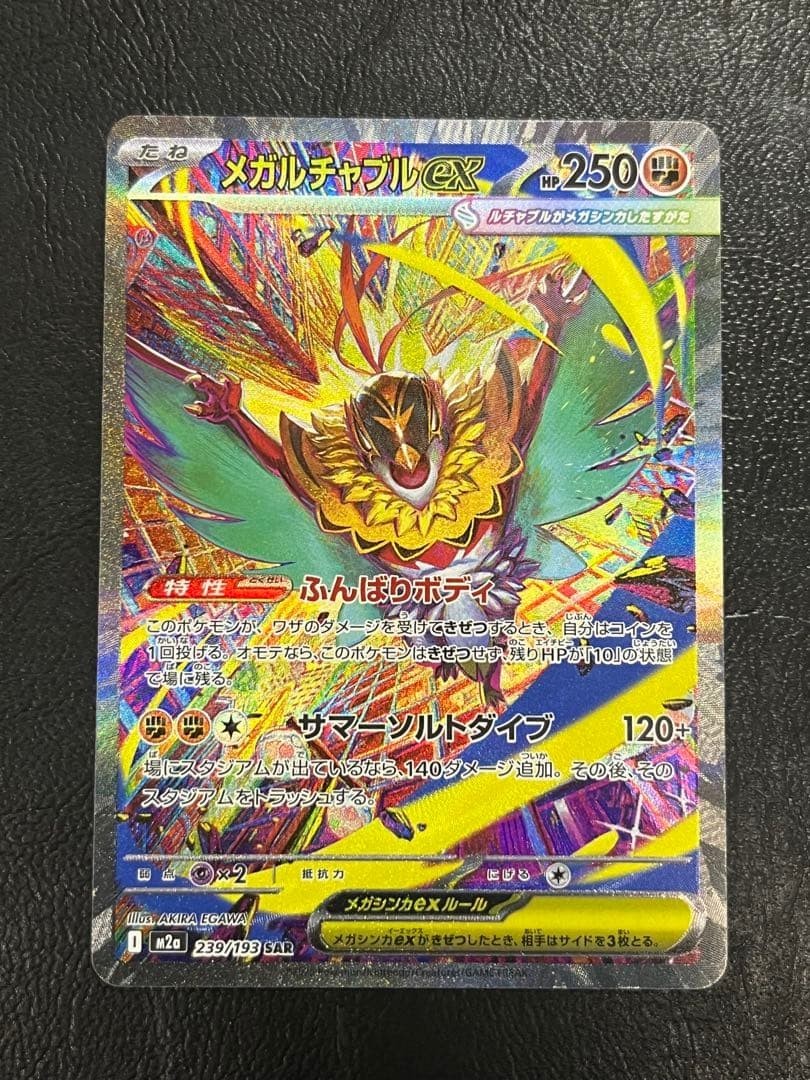 Mega Hawlucha ex SAR 239/193 MEGA Dream ex M2a Pokemon Card