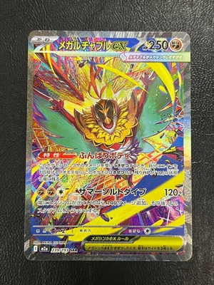 #ad #ad Mega Hawlucha ex SAR 239 193 MEGA Dream ex M2a Pokemon Card Japanese $21.80
