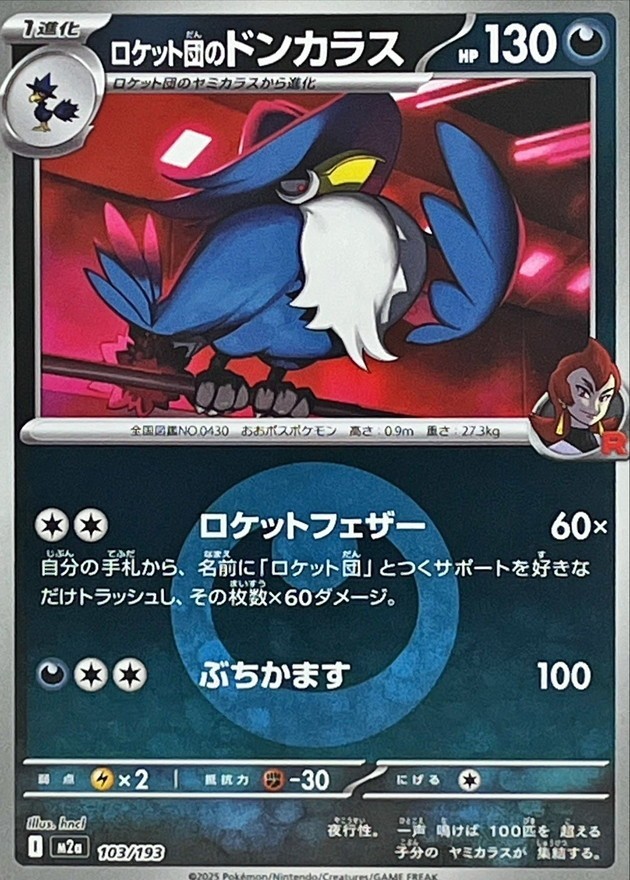 Team Rocket's Honchkrow (Dark Energy Foil) 103/193 M2a MEGA Dream ex Pokemon NM