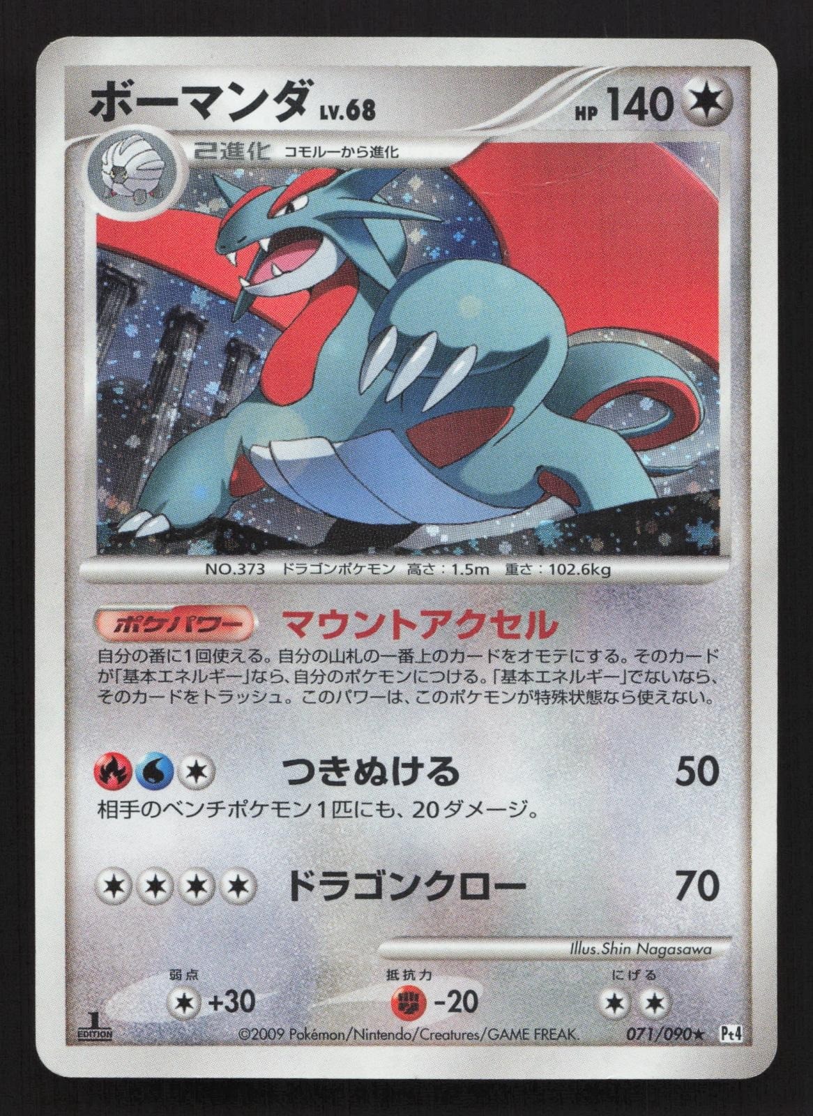Salamence 071/090 Advent of Arceus HP Japanese Pokemon Card TCG