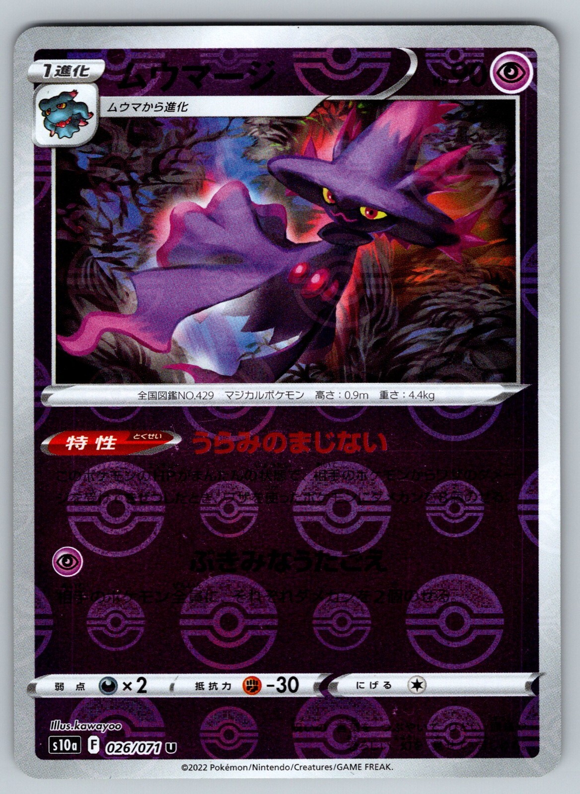 Mismagius 26/071 Near Mint Pokeball Reverse Holo Dark Phantasma Japanese Pokemon