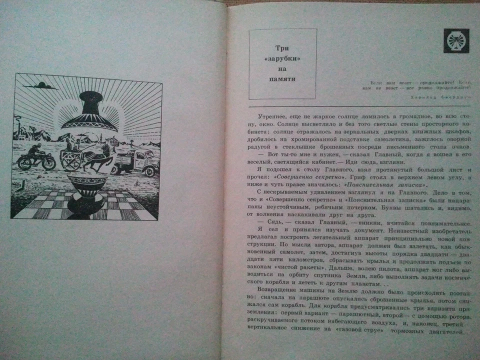 Чудеса на колесах. для любознательны. Miracles on wheels. A book for the curious - Image 3 of 4