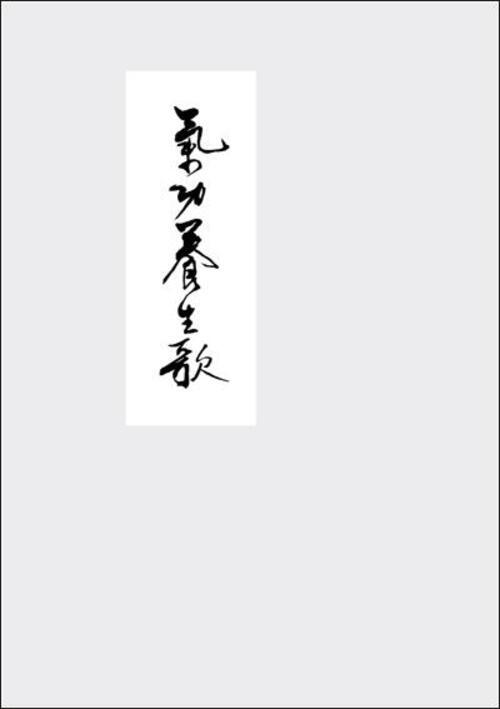 Thumbnail - Jiao Guorui | Qigong Yangsheng - Ein Lehrgedicht | Buch | Deutsch