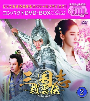 Romance of the Three Kingdoms - Legend of Zhao Yun - Compact DVD- Kenny Lin (Lin