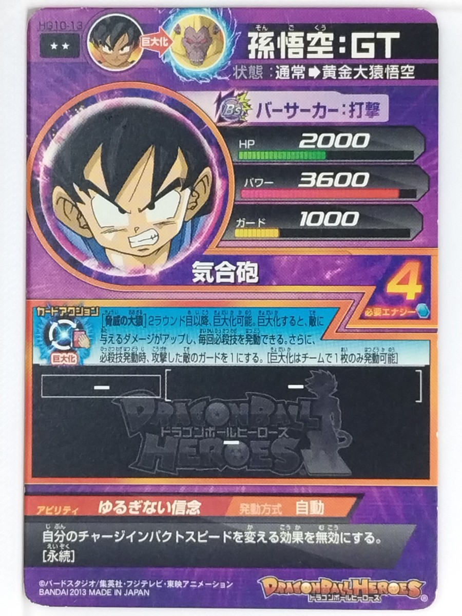 Dragon Ball Heroes Card HG10-13 [Rare] Son Goku: GT Japan Pre