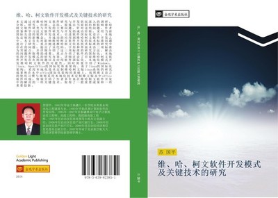 wei  ha  ke wen ruan jian kai fa mo shi ji guan jian ji shu de yan jiu Guo Ping 