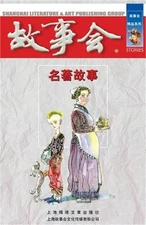 Ming Zhu Gu Shi (Paperback or Softback)