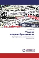 LöLq Shergowa | Teoriq Mediaobrazowaniq | Taschenbuch | Russisch (2011)