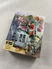巴山夜雨/EVENING RAIN BLURAY, CHINA WCL, NEW/SEALED