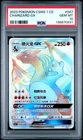 Charizard GX Rainbow PSA 10 Chinese Pokemon CSM2.1 CS 047/045 PSA 10