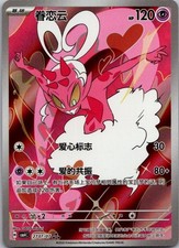 ENAMORUS POKEMON TWILIGHT MASQUERADE 180/167 ILLUSTRATION RARE LIGHTLY PLAYED on eBay