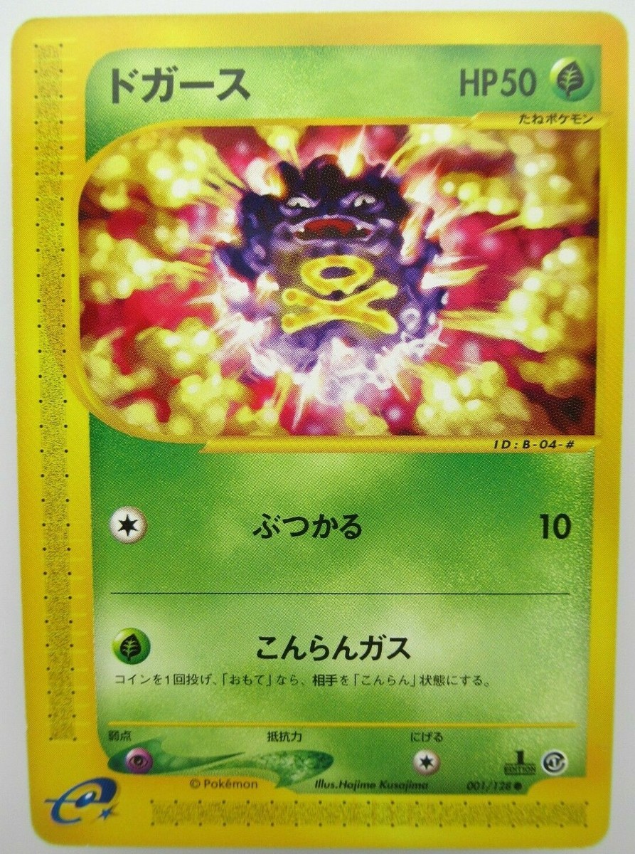 Koffing Japanese - 1st Edition - Pokemon Card - E Series 001/128