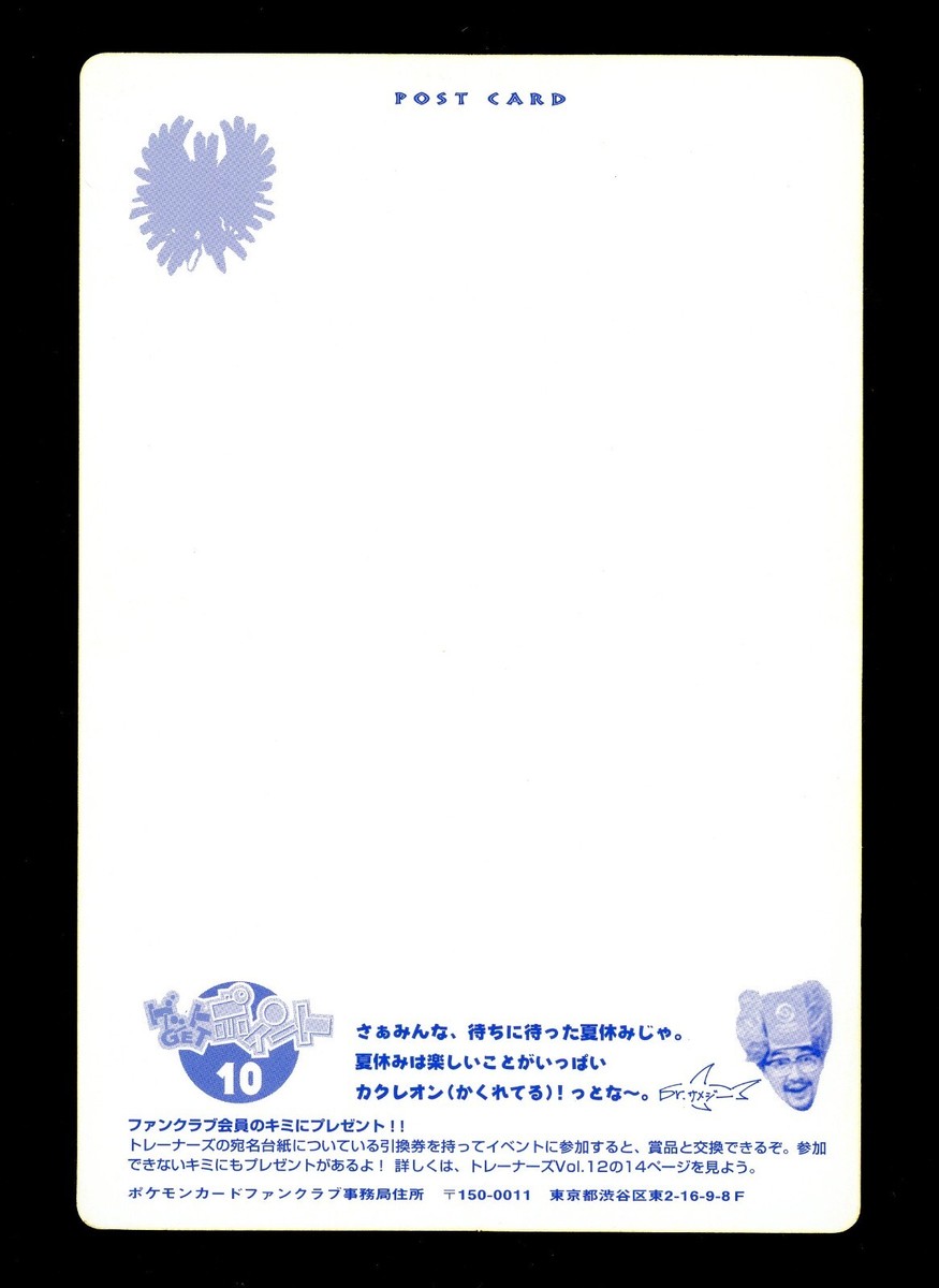 J*0様 ポケモンカード【ファンクラブ限定】 ポストカード　トロピカルプレゼント 1999 Tropical Present Summer Pokemon Card Fan Club Postcard Jumbo