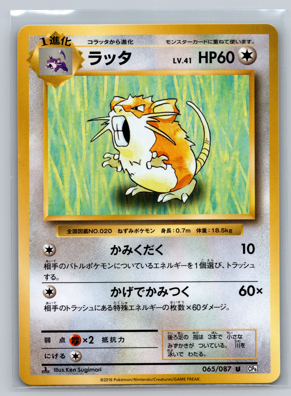 Raticate 65/87 CP6 20th Anniversary 1st Edition Japanese Pokemon Card