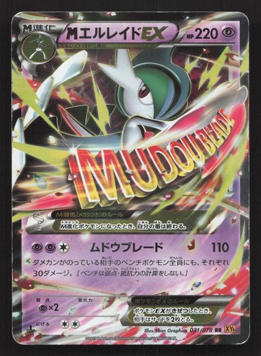 M Gallade EX 031/078 Emerald Break LP Japanese Pokemon Card TCG