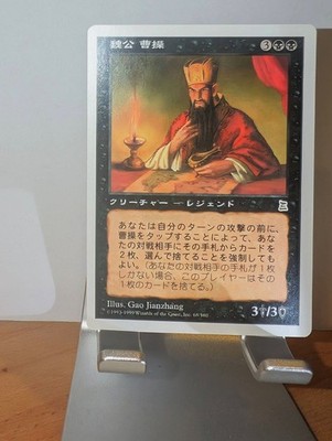 CAO CAO LORD OF WEI - MTG - JAPANESE - PORTAL THREE KINGDOMS