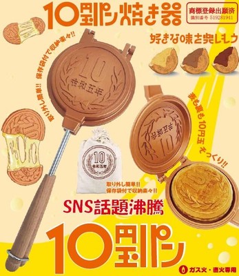Superb Products 10 Yen Coin Bread Maker With Separate Top And  