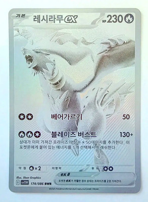 Reshiram Ex 174/086 BWR Sv11W White Flare Pokemon Card Korean ver