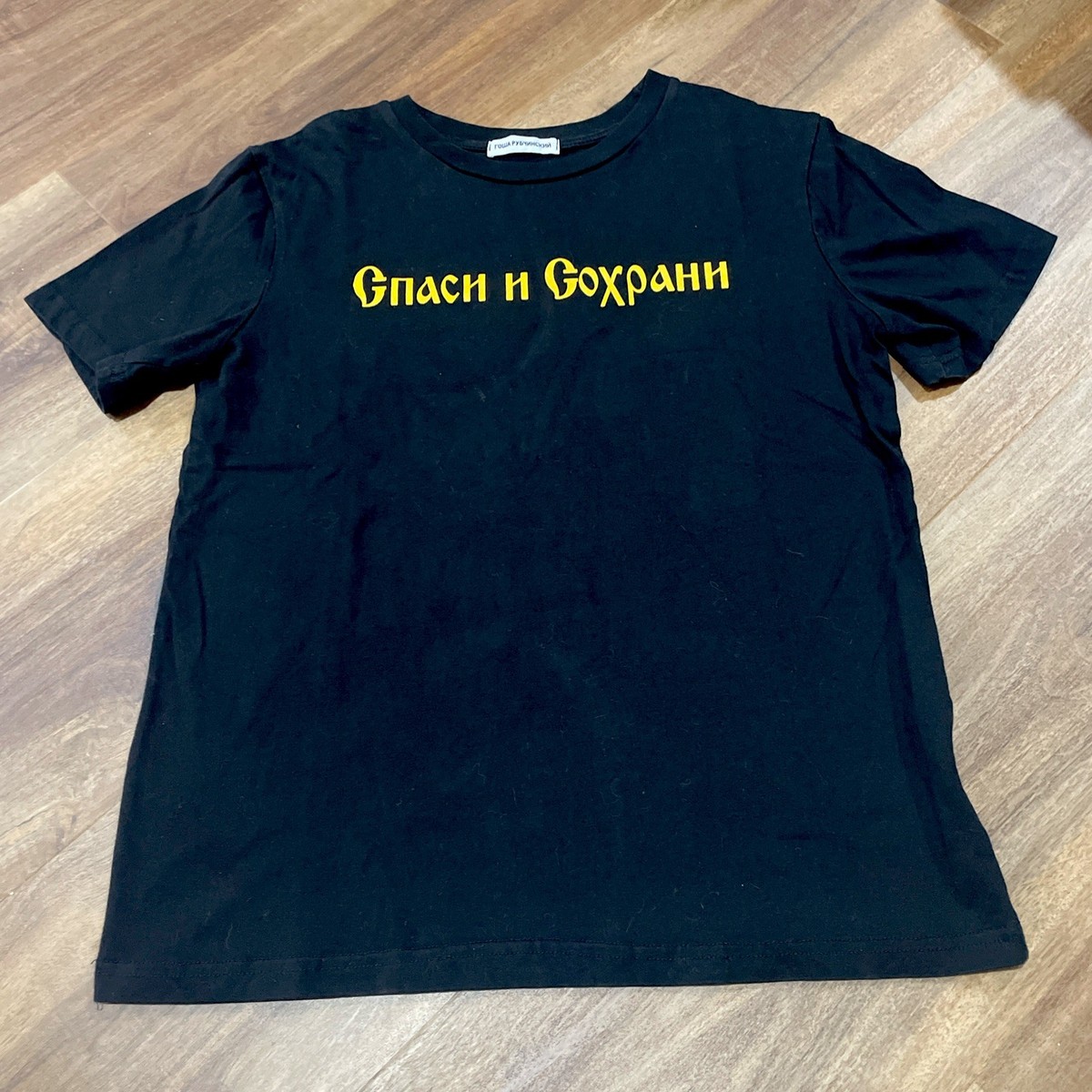 Gosha Rubchinskiy Save And Survive Black Logo t-shirt S/S 16 Tee