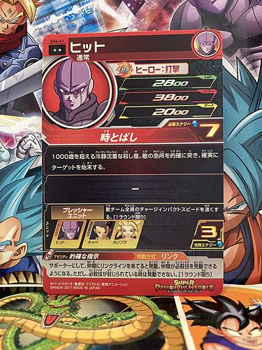 Hit SH6-41 R Super Dragon Ball Heroes Mint Card SDBH | eBay Hit SH6-41 R Super Dragon Ball Heroes Mint Card SDBH | eBay