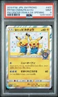 2019 POKEMON JAPANESE POKEMON CENTER #407 PRETEND COMEDIAN PIKACHU-HOLO PSA 9