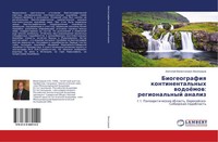 Anatolij Valentinowich Vinogradow | Biogeografiq Kontinental'nyh WodoöMow:...