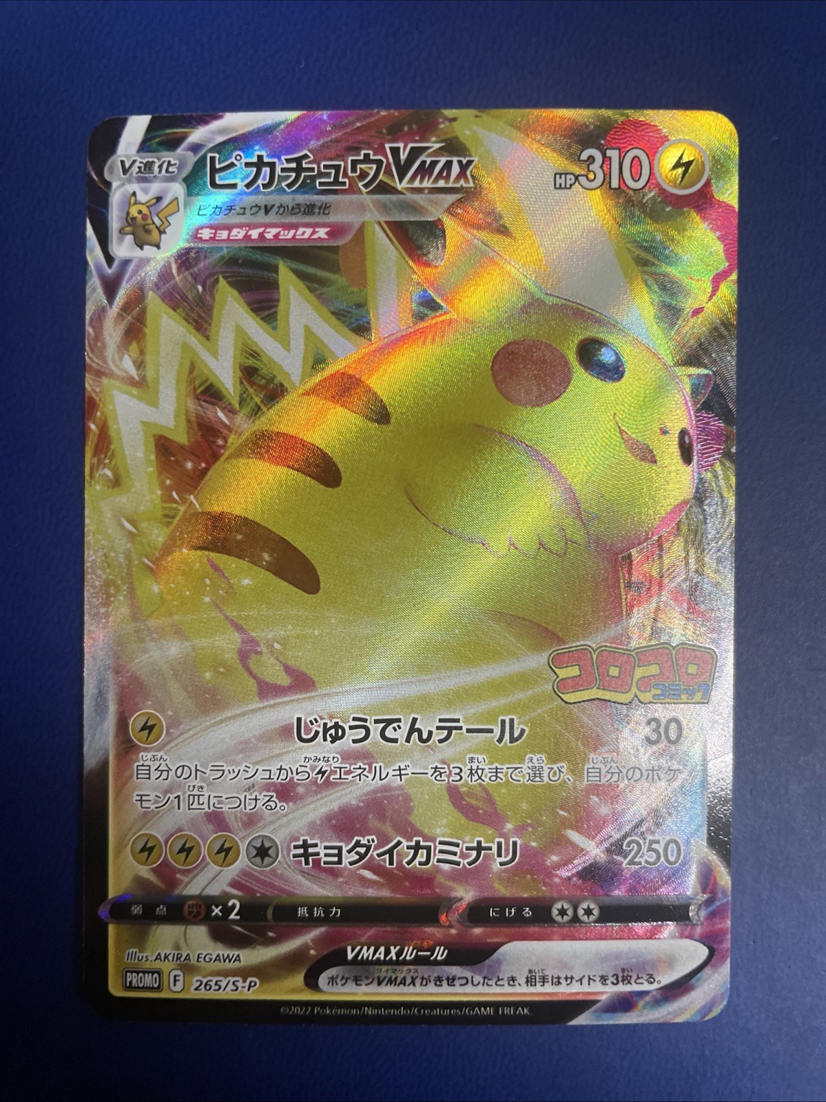 Pokémon Japanese Pikachu VMAX CoroCoro Comic Feb 2022 Promo 265/S-P NEAR MINT