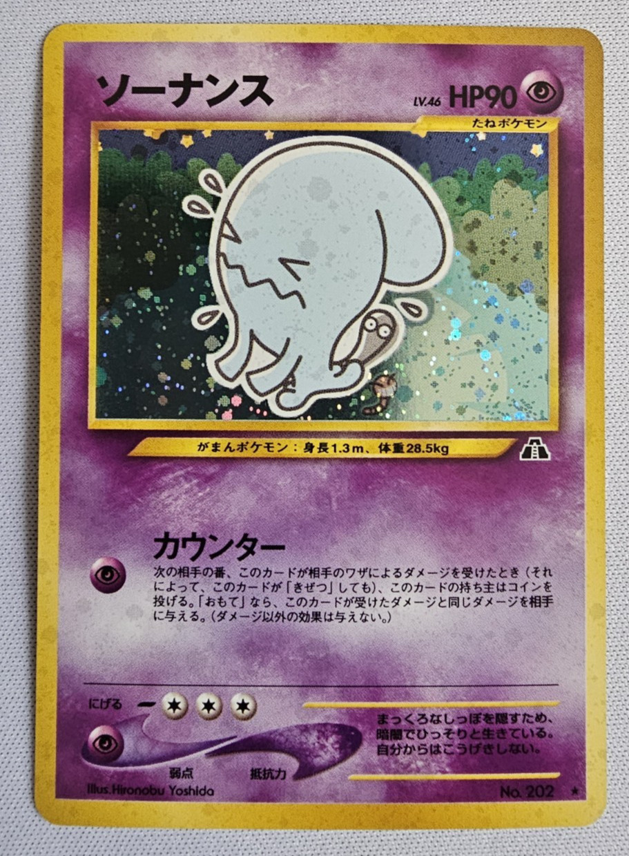 2000 Pokemon TCG Crossing the Ruins Japanese #202 Wobbuffet HOLO R
