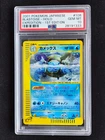 2001 POKEMON JAPANESE EXPEDITION 1ST EDITION #108 BLASTOISE-HOLO PSA 10