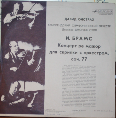 Oistrakh Brahms Concerto in D Major for Violin and Orchestra, Op