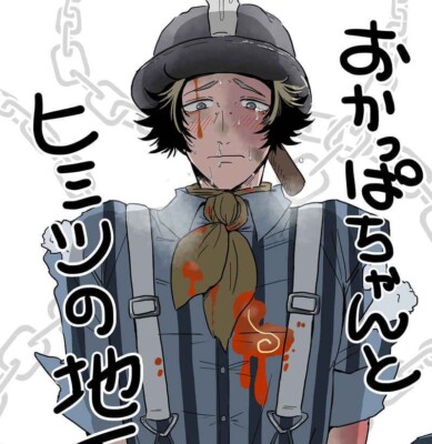 Identity V fan comic ( Norton x Mike ) Okappachan to himitsu no chikashitsu