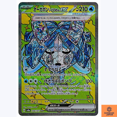 Wellspring Mask Ogerpon ex SAR 208/187 Terastal Festival Wellspring Mask Ogerpon ex SAR 208/187 Terastal Festival