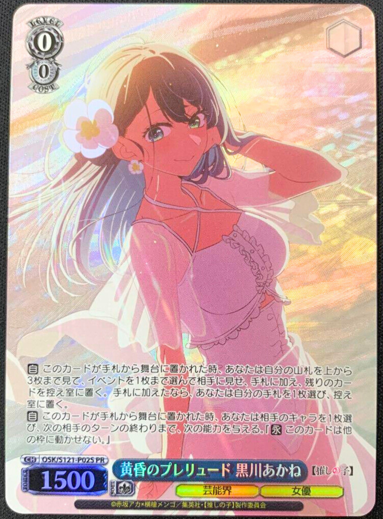 Weiss Schwarz Oshinoko vol.2 PR OSK/S121-P02SPR Akane Kurokawa JP
