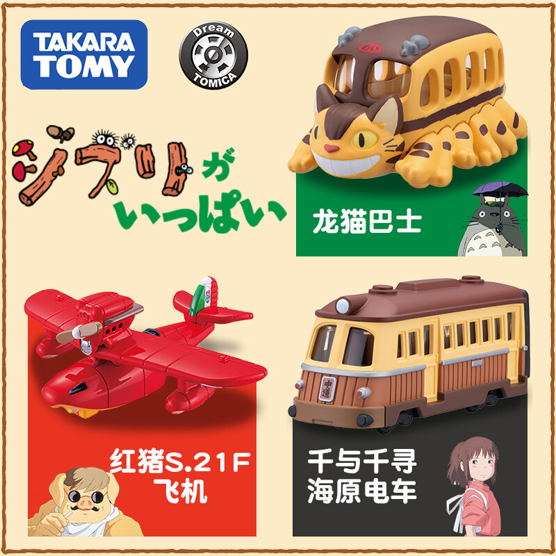 Tomy Tomica Ghibli Set Alloy Car Model Spirited Away、Totoro、Castle in The Sky