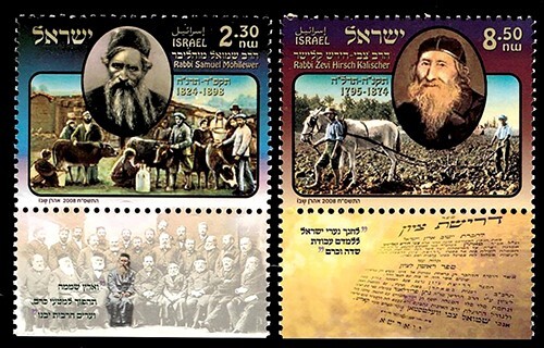 ISRAEL 2008 - Forerunner of Zionism - Set of 2 Stamps - Scott #1742-3 -MNH - Picture 1 of 1