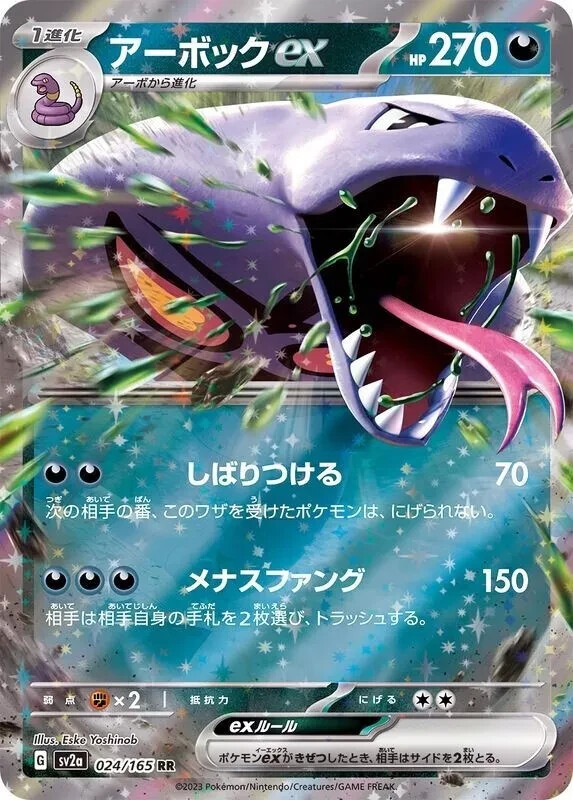 Pokemon ARBOK EX 024/165 RR (sv2a Japanese 151) NM/Mint